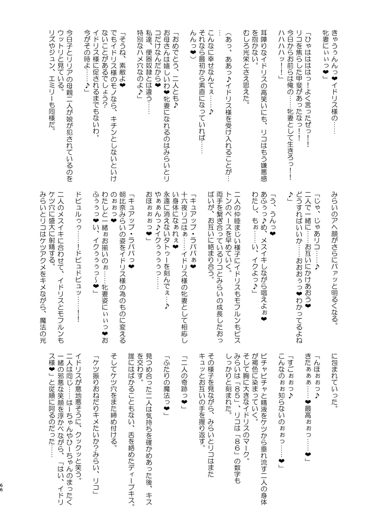 Ima Goshujin-sama Daisuki no Dosukebe Ero Mahou Tsukai tte Iimashita!? - Page 66