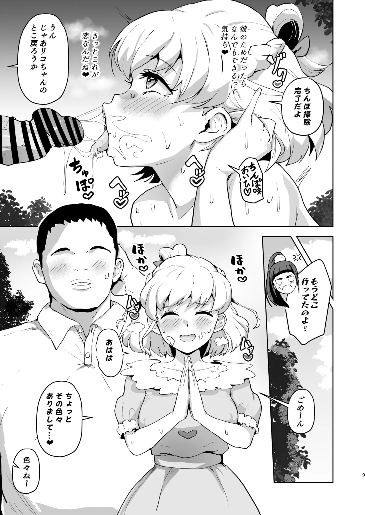 Ima Goshujin-sama Daisuki no Dosukebe Ero Mahou Tsukai tte Iimashita!? - Page 9