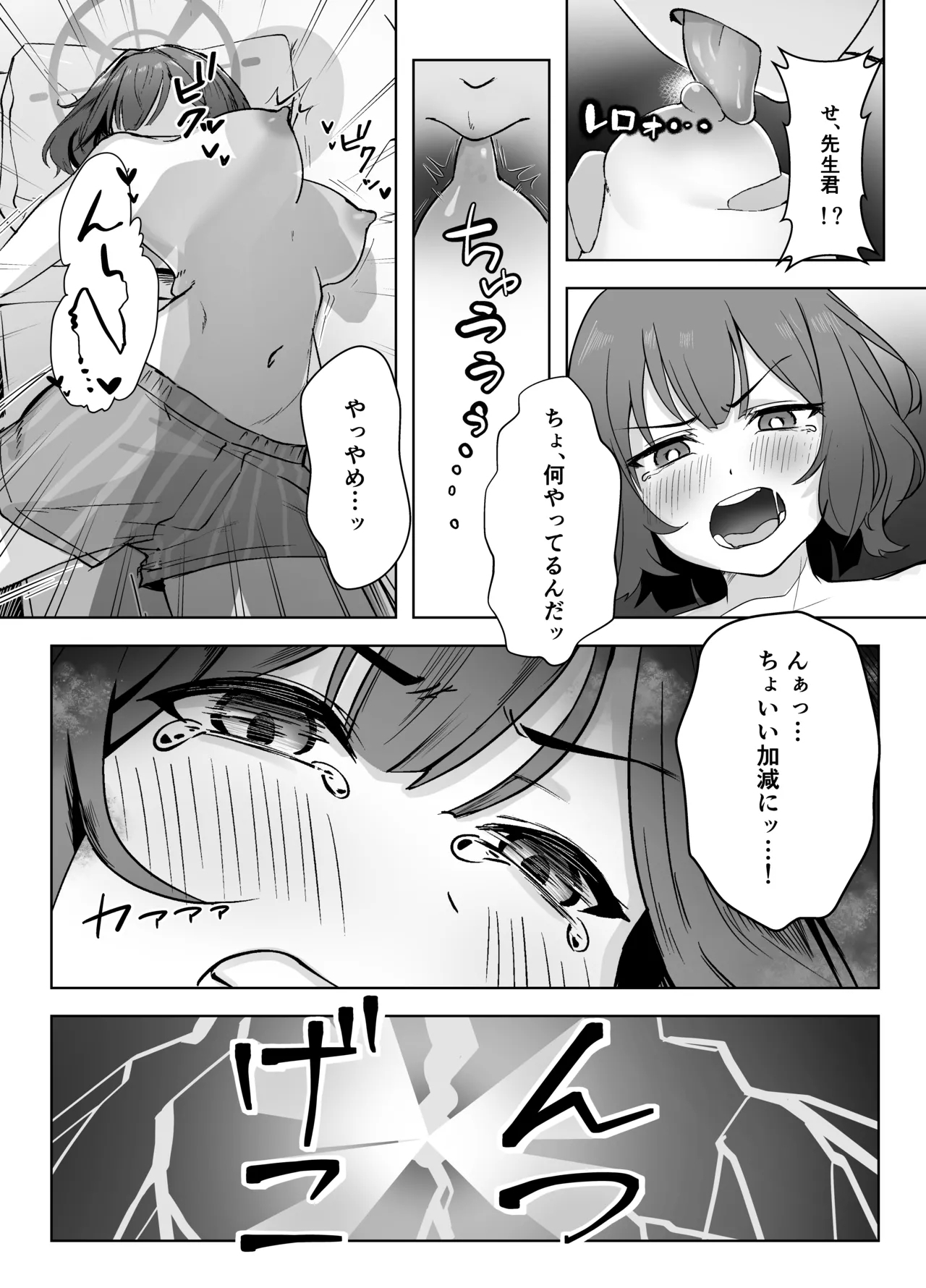 Saki wa Mujikaku na Boku no Onee-chan - Page 12