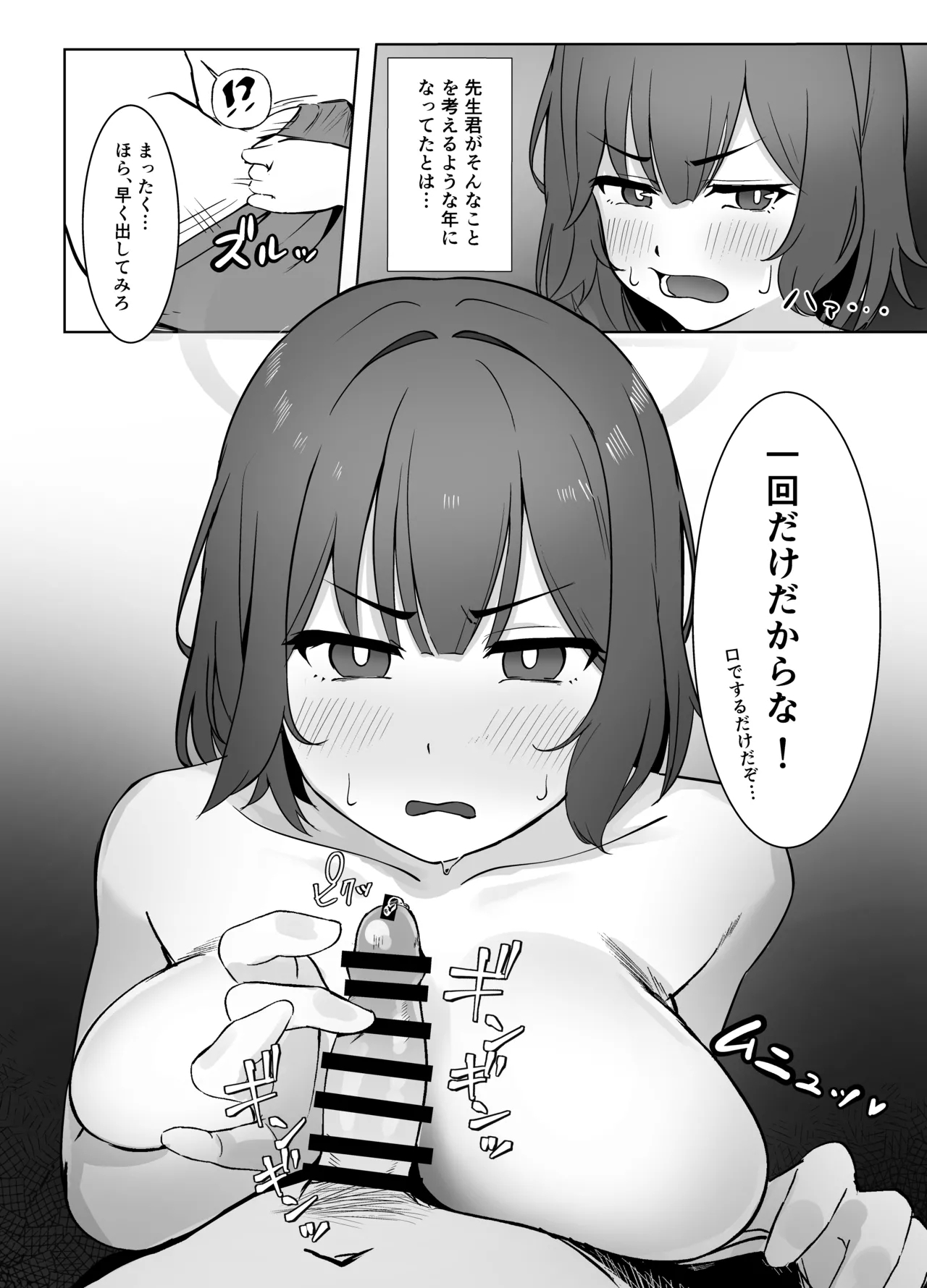 Saki wa Mujikaku na Boku no Onee-chan - Page 14