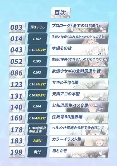 Seito-tachi to Nakayoku H suru Hon| 和学生们一起亲密爱爱的本 3