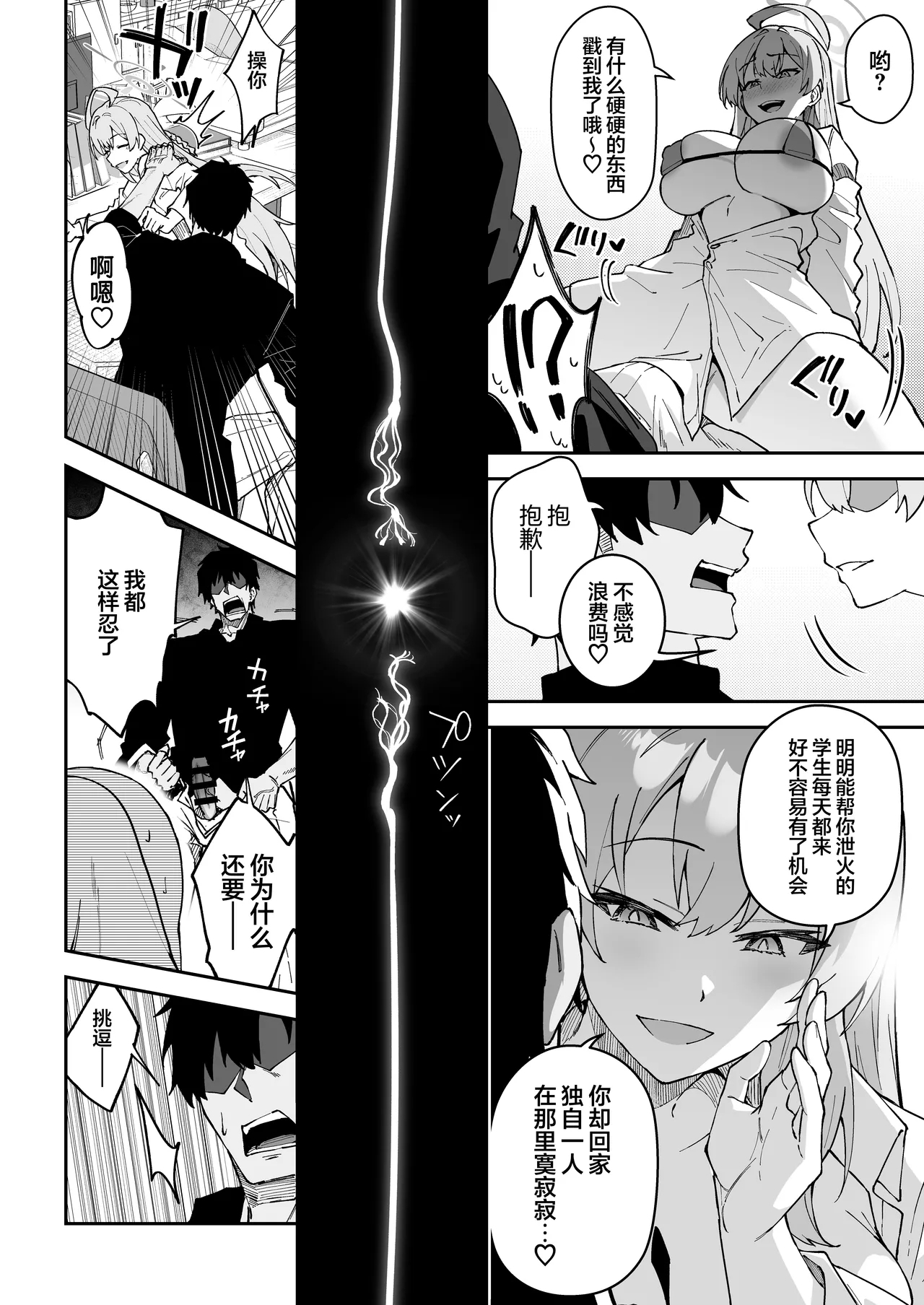 Seito-tachi to Nakayoku H suru Hon| 和学生们一起亲密爱爱的本 - Page 7