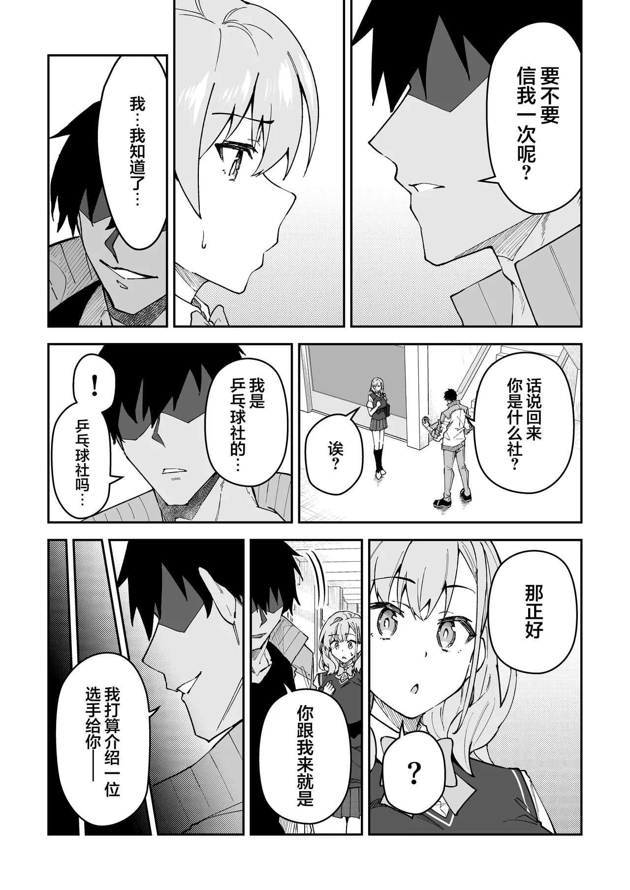 Gachihame SEX Shidou 4 | SEX指导认真做爱 4 - Page 10