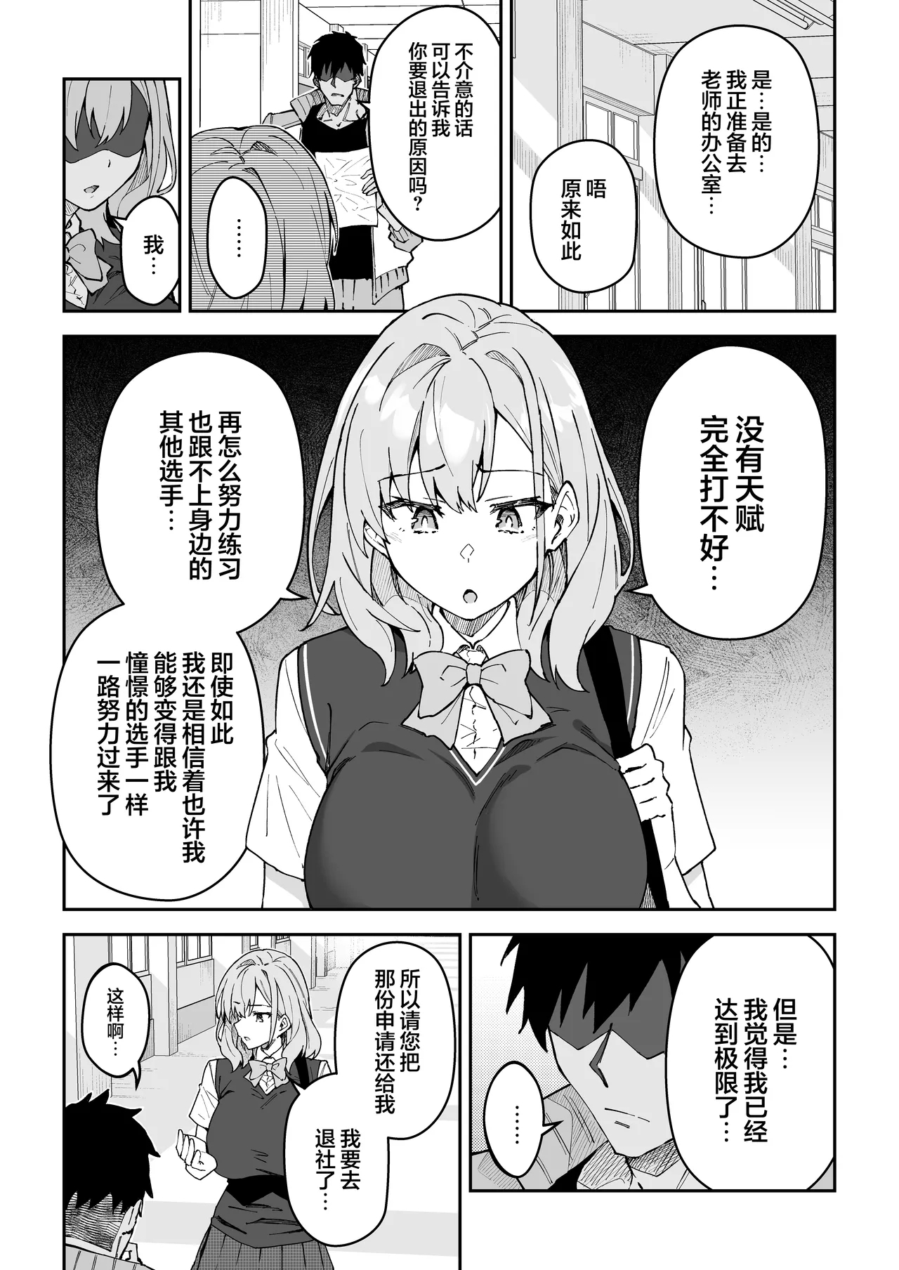 Gachihame SEX Shidou 4 | SEX指导认真做爱 4 - Page 6