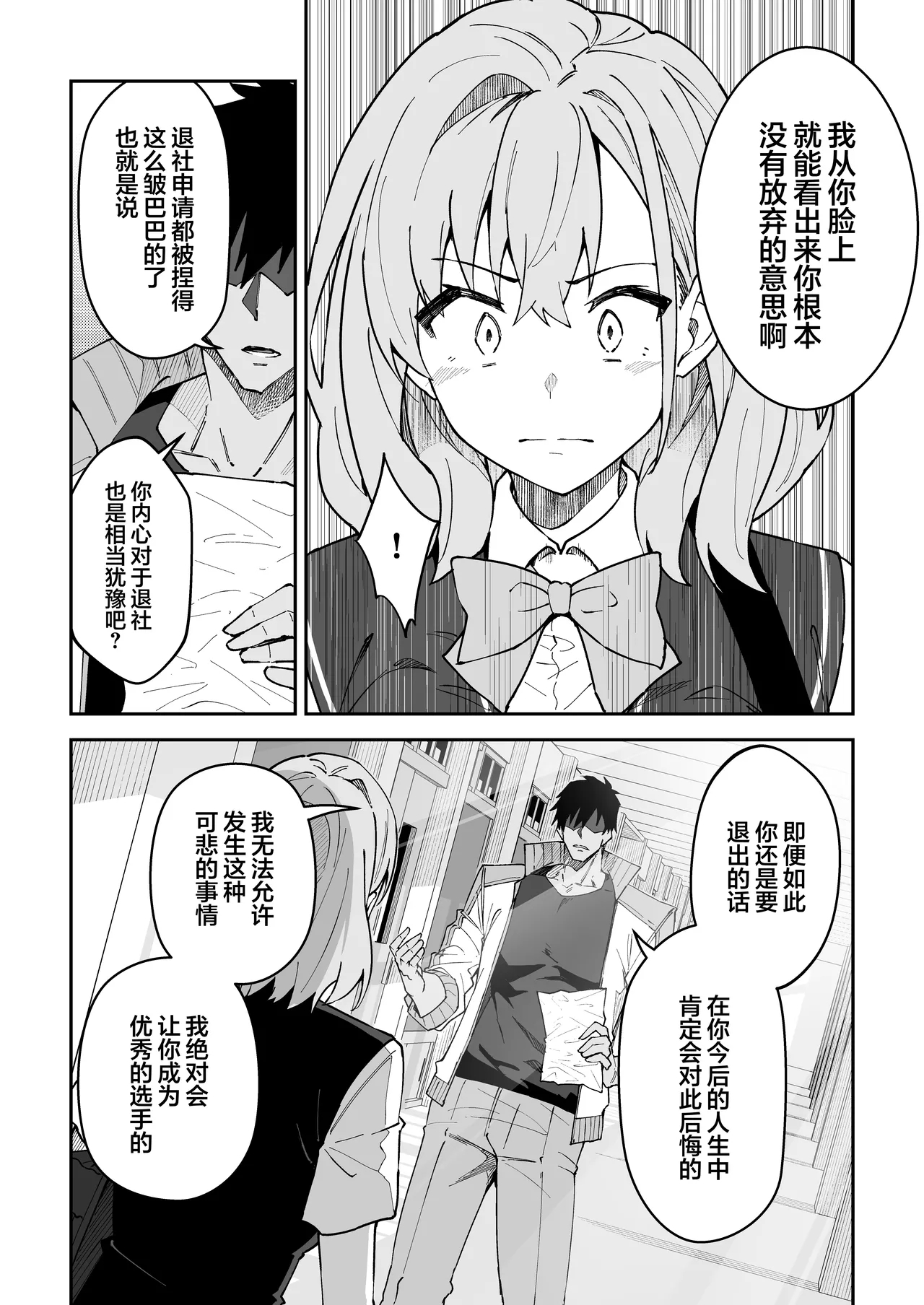 Gachihame SEX Shidou 4 | SEX指导认真做爱 4 - Page 9