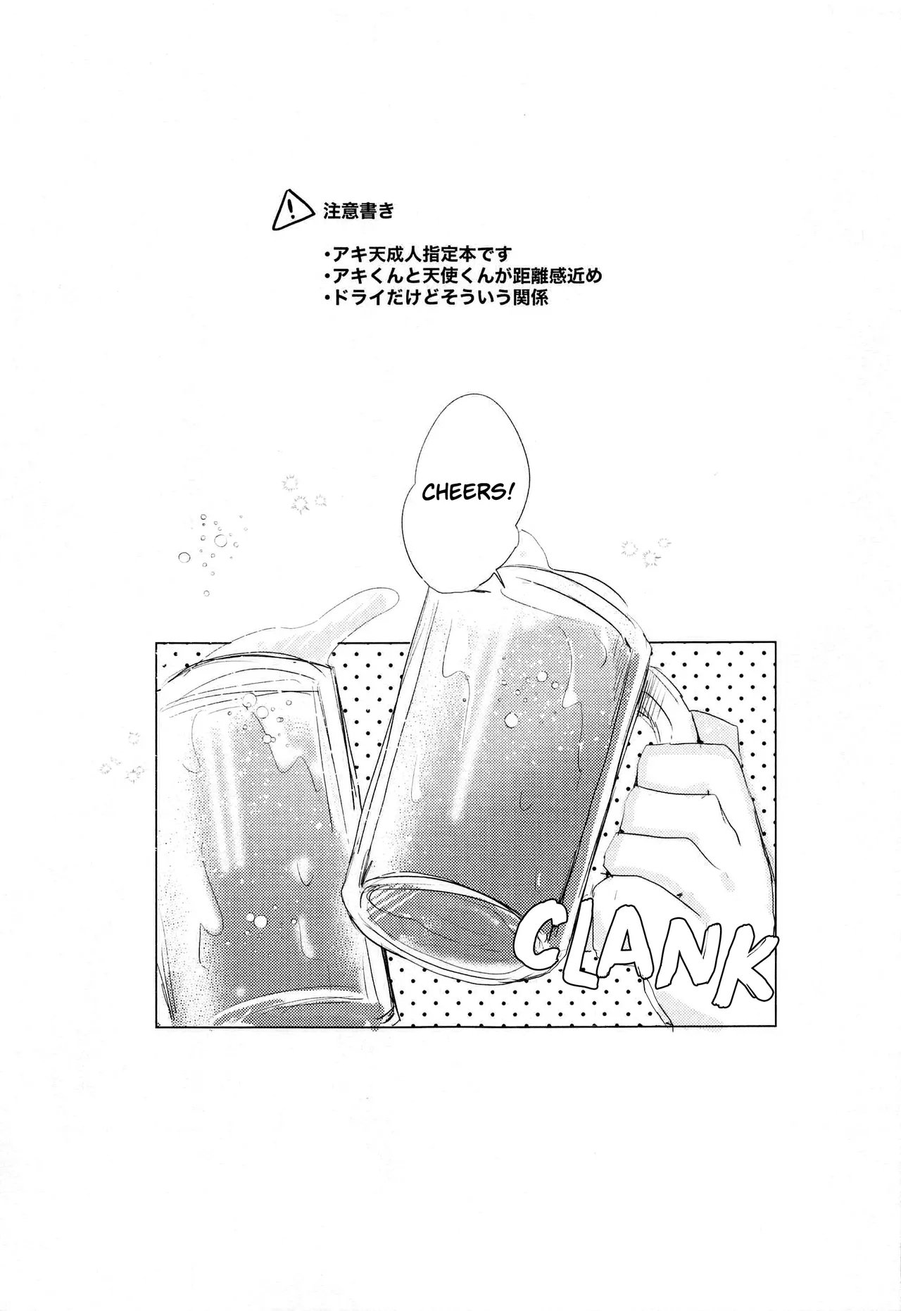 Sono Hitomi de Nomihoshite - Page 2