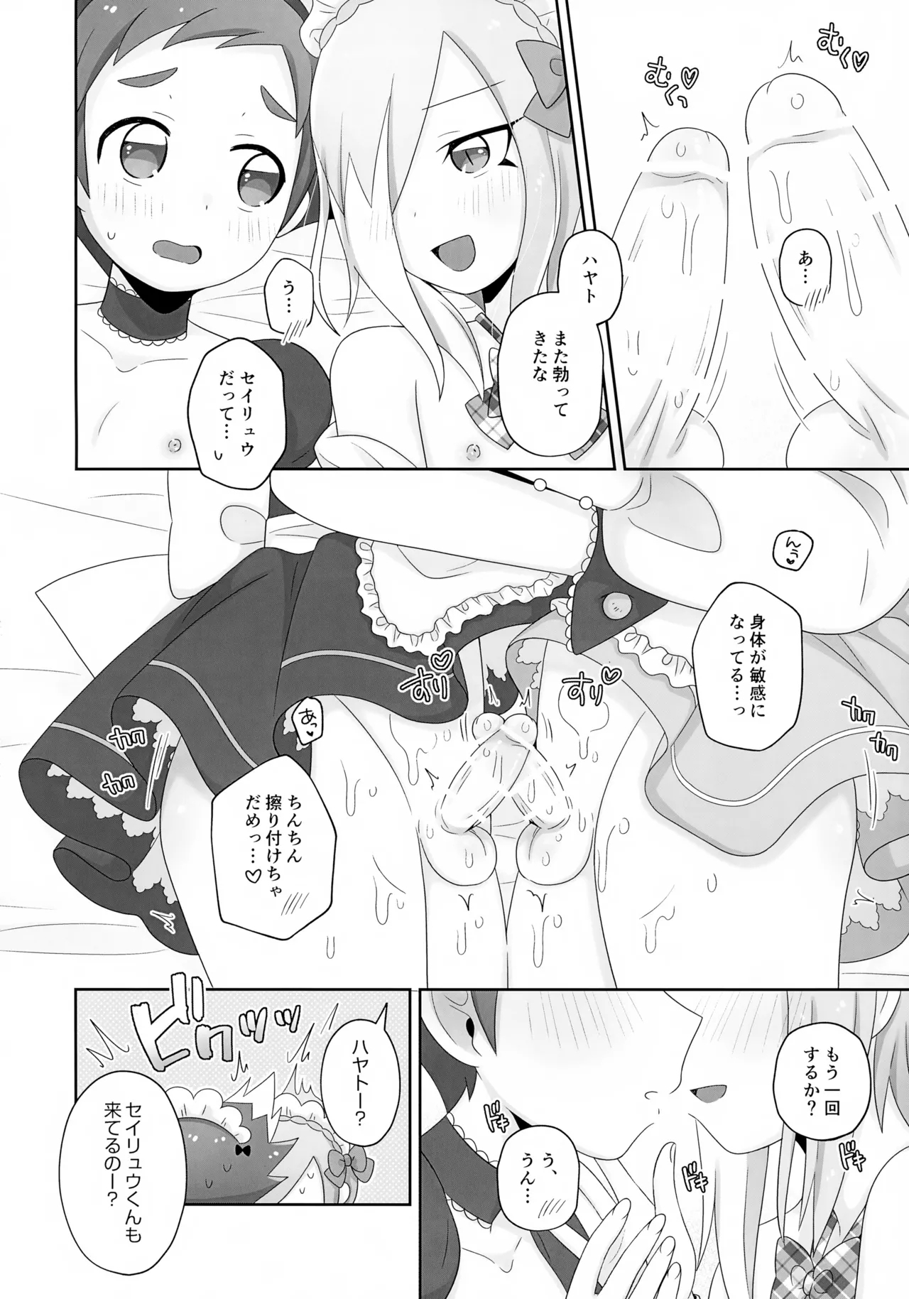 Hayatokun ga Yuri Yuri Ecchi Suru Hon 2 - Page 28