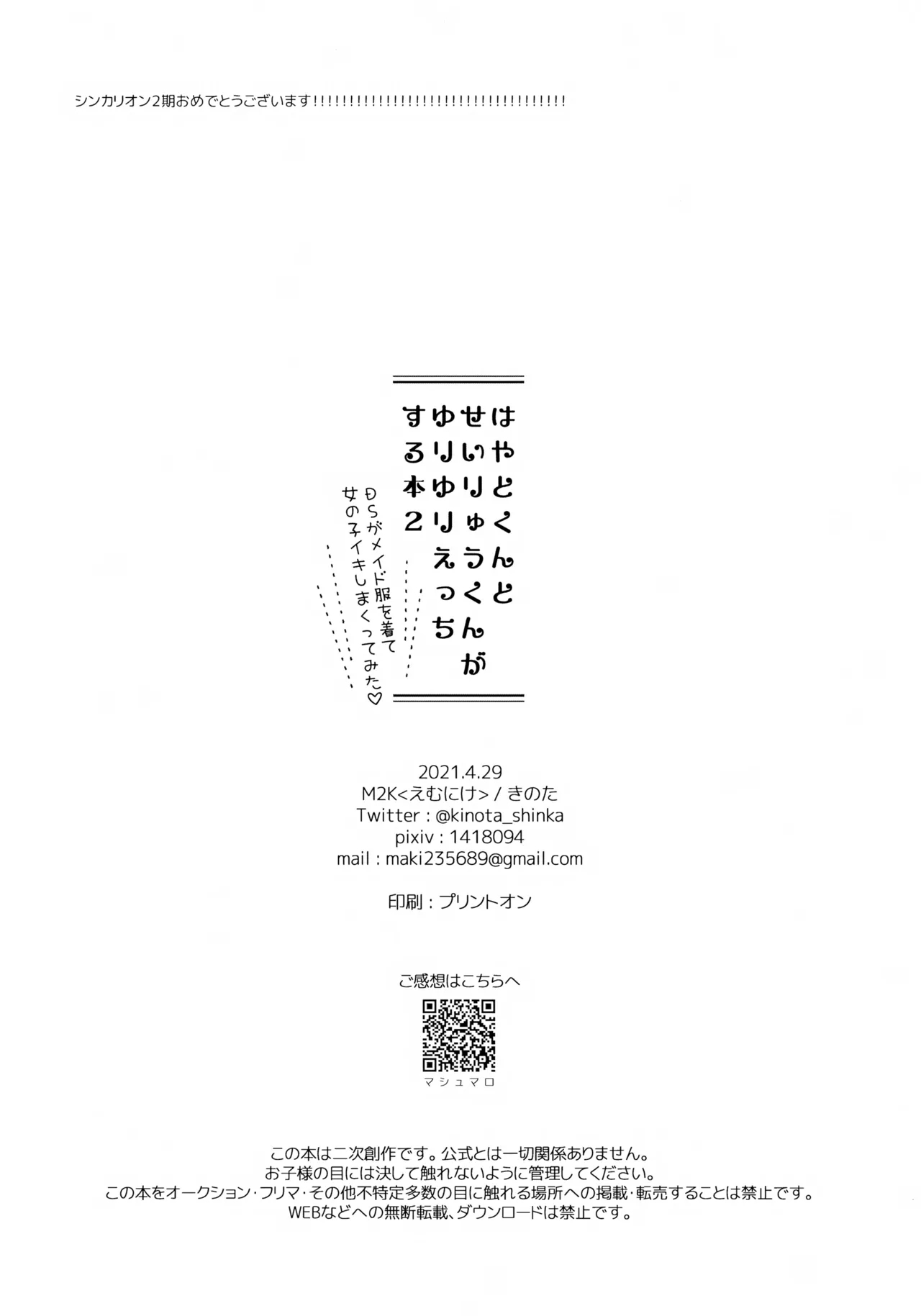 Hayatokun ga Yuri Yuri Ecchi Suru Hon 2 - Page 30