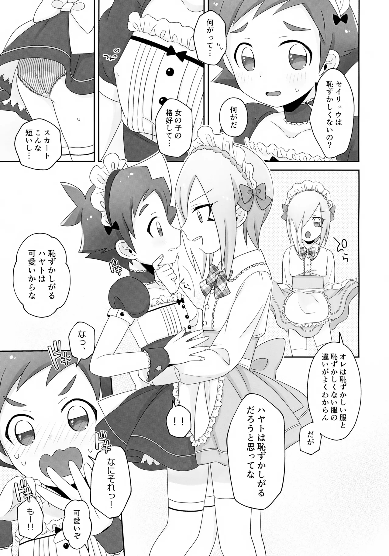 Hayatokun ga Yuri Yuri Ecchi Suru Hon 2 - Page 5