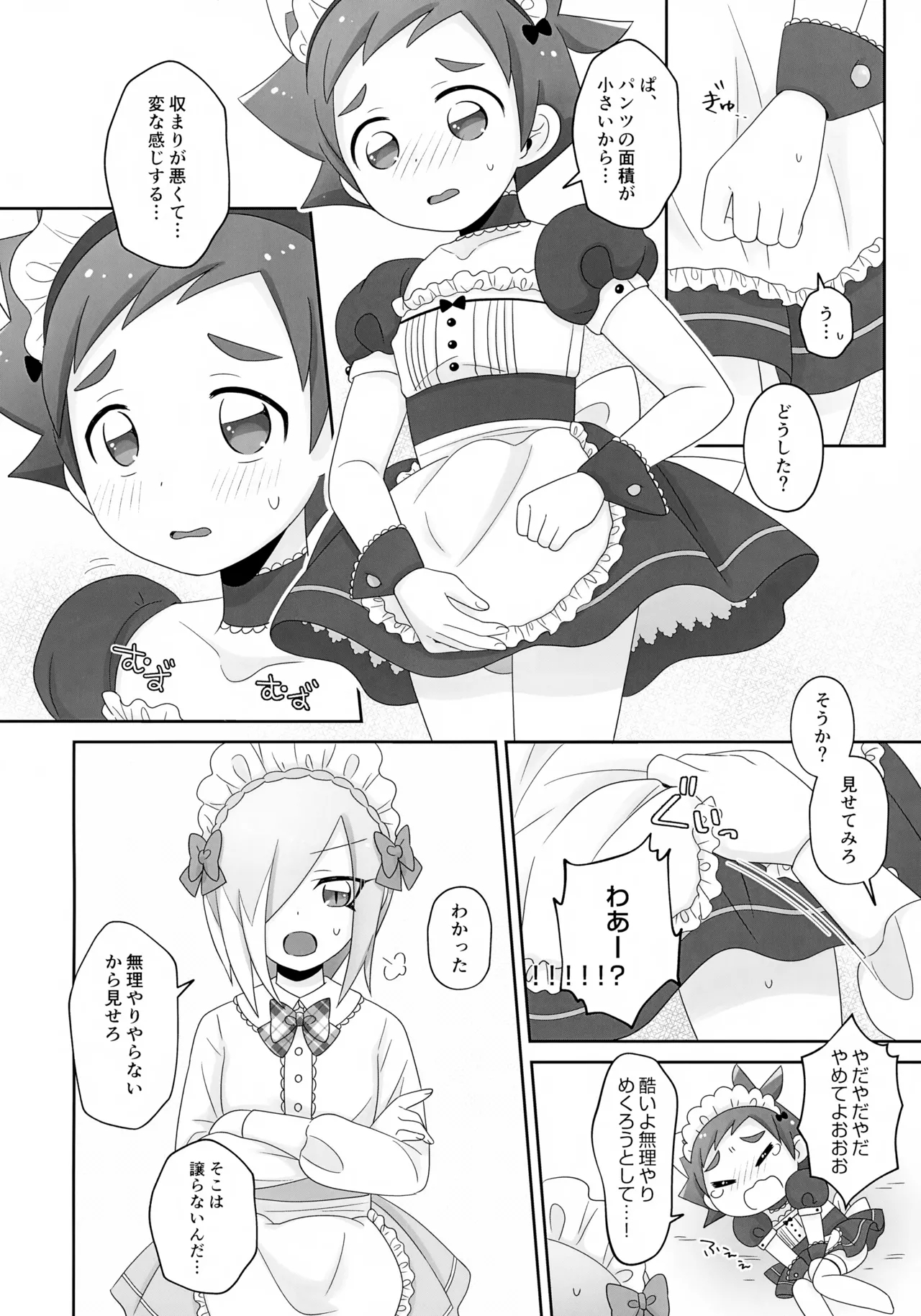 Hayatokun ga Yuri Yuri Ecchi Suru Hon 2 - Page 6