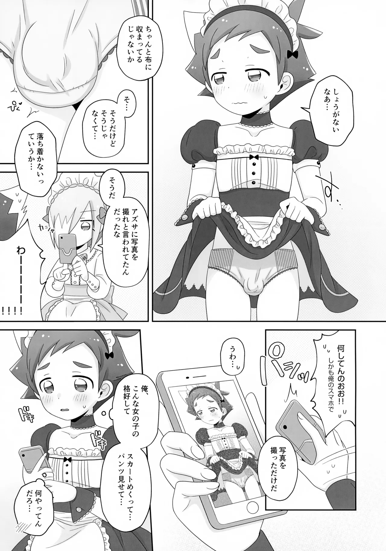 Hayatokun ga Yuri Yuri Ecchi Suru Hon 2 - Page 7