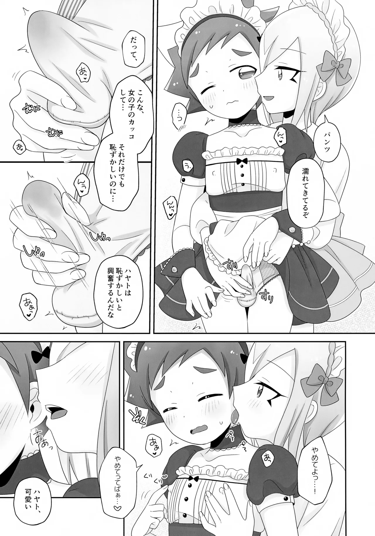 Hayatokun ga Yuri Yuri Ecchi Suru Hon 2 - Page 9