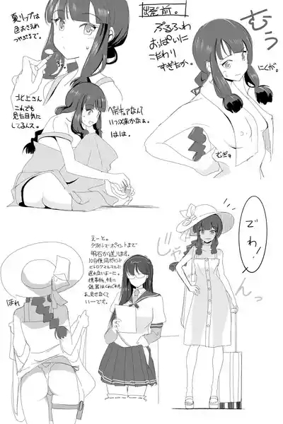 北上サンの夏 10