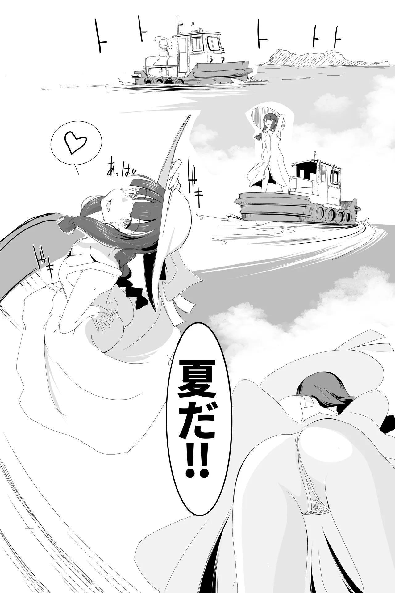 北上サンの夏 - Page 11