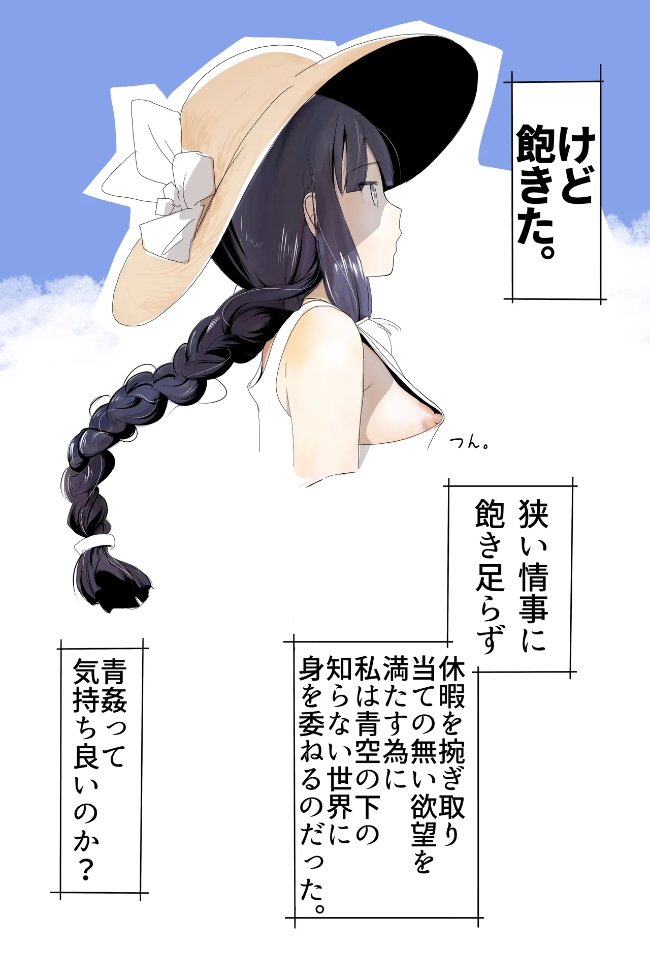 北上サンの夏 - Page 5