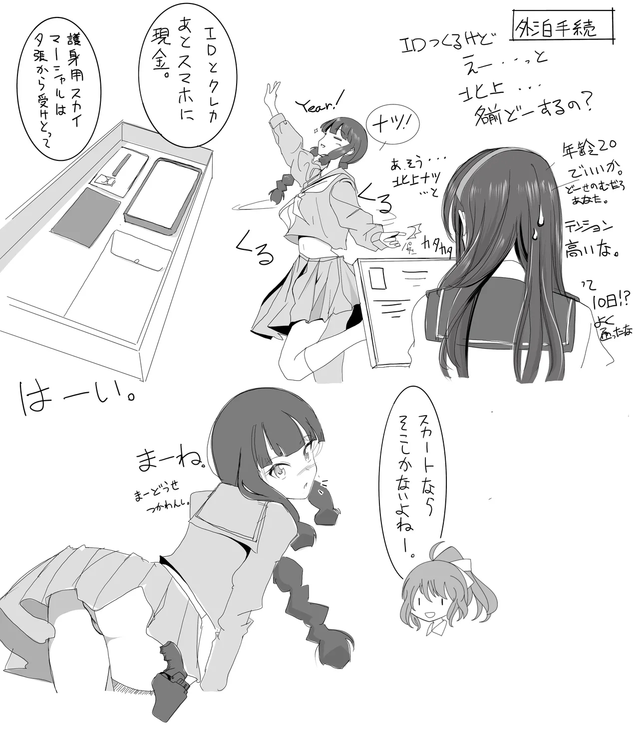 北上サンの夏 - Page 9