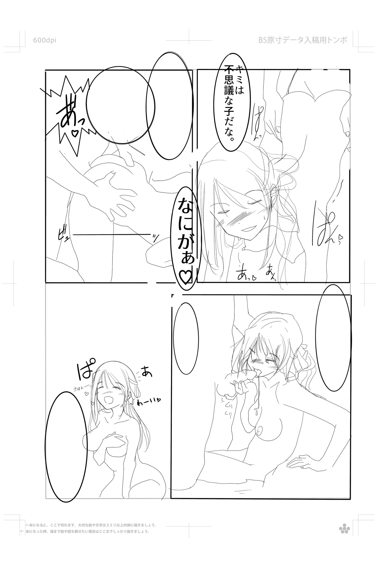 鈴谷さんの行きずりS◯X‼︎ - Page 14