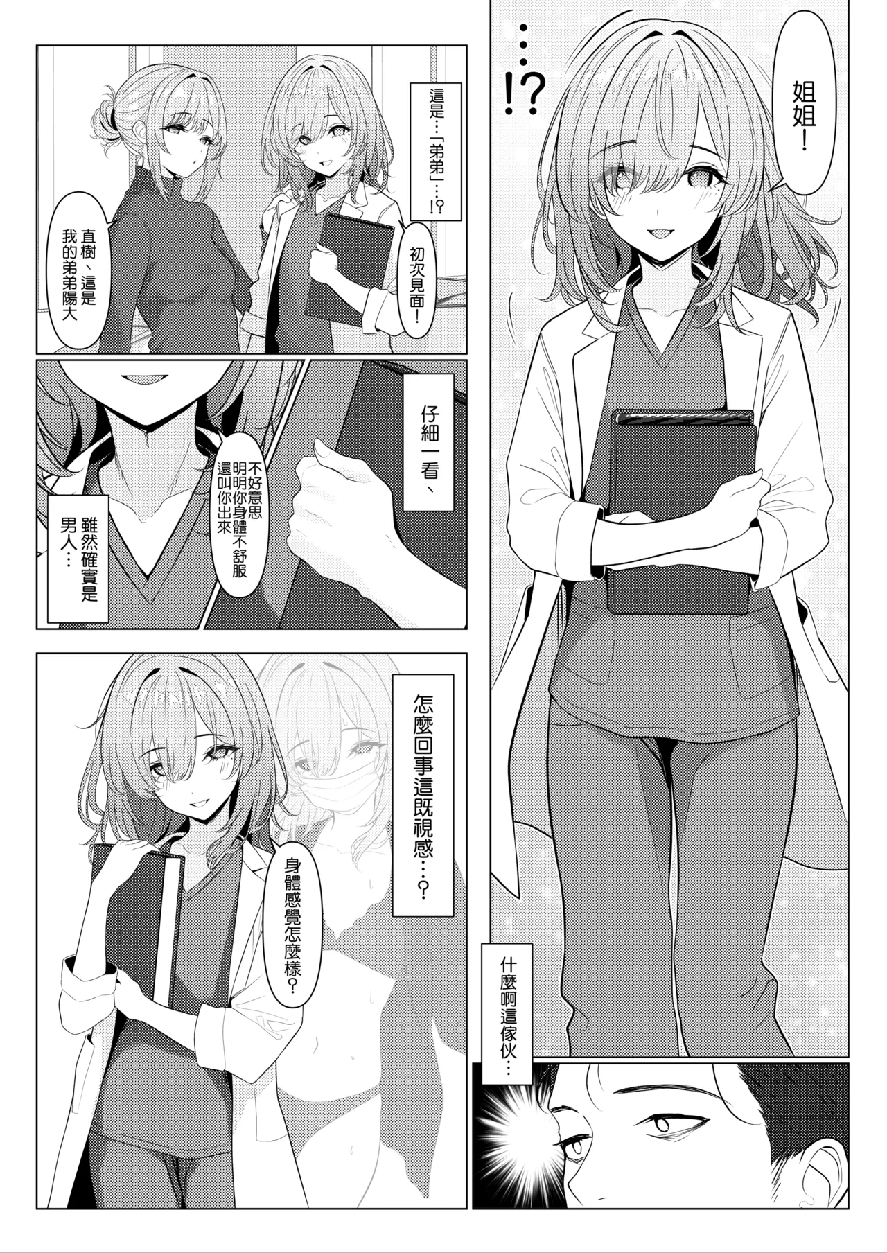 Hayato Sensei no Mesuhen | 阳大医生的雌化病历 病院篇 - Page 10