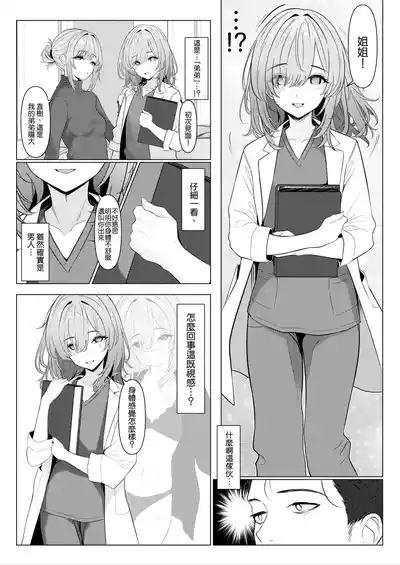 Hayato Sensei no Mesuhen | 阳大医生的雌化病历 病院篇 10