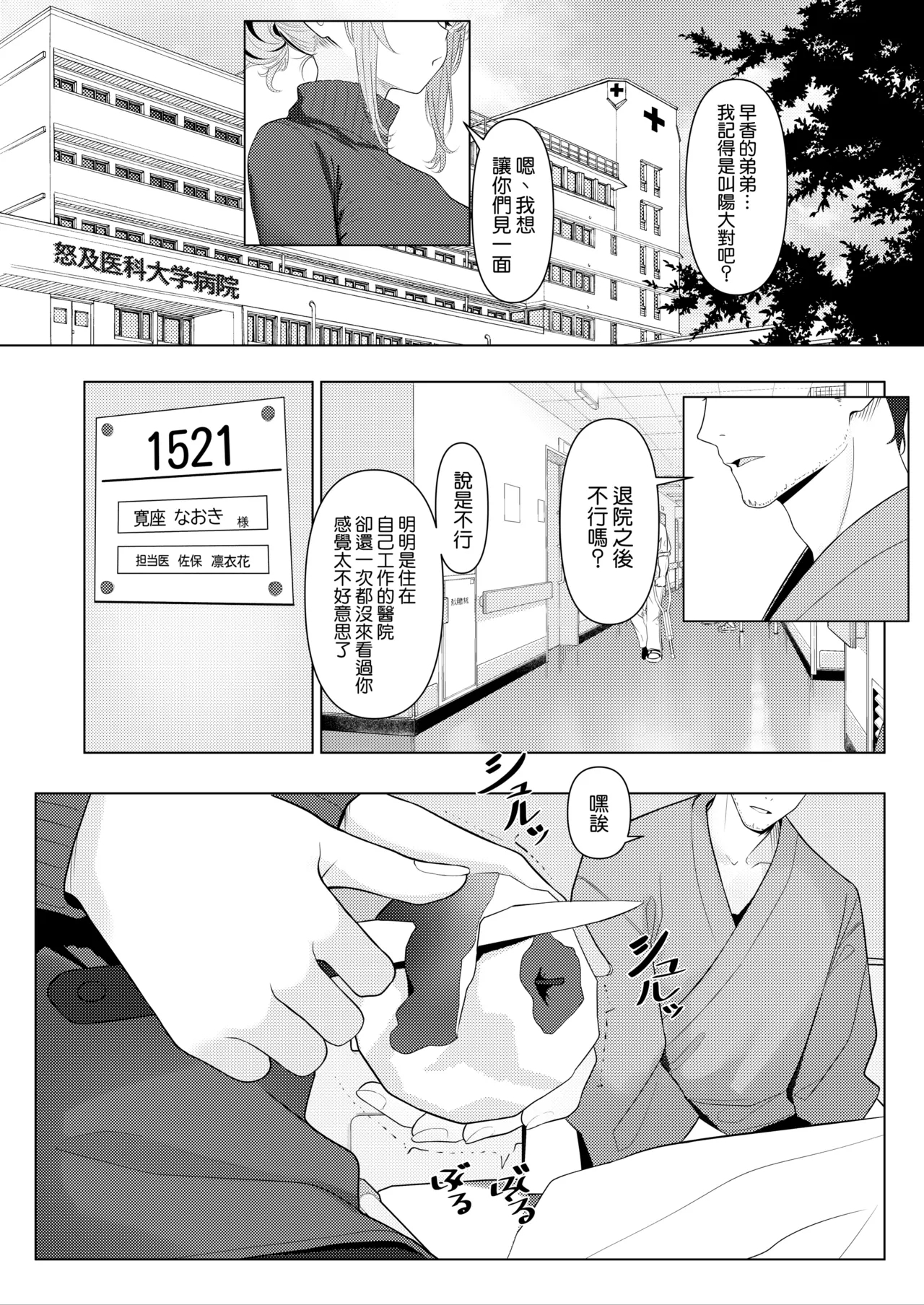Hayato Sensei no Mesuhen | 阳大医生的雌化病历 病院篇 - Page 3