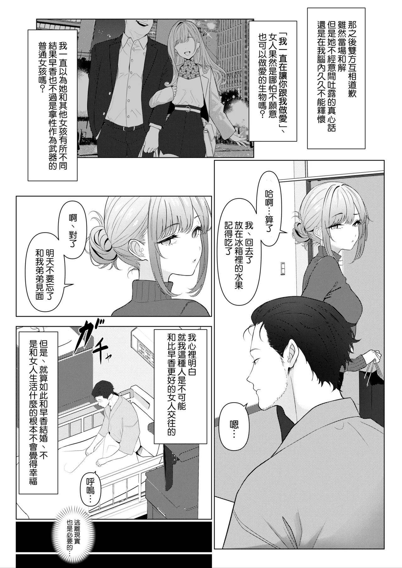 Hayato Sensei no Mesuhen | 阳大医生的雌化病历 病院篇 - Page 7