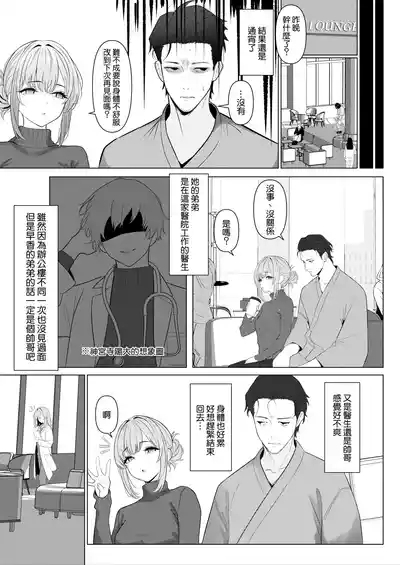 Hayato Sensei no Mesuhen | 阳大医生的雌化病历 病院篇 9