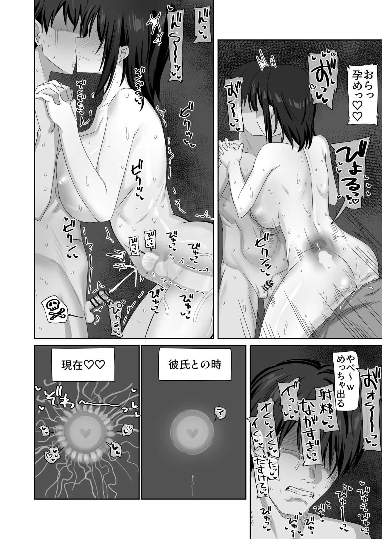 Muhyoujou-kko Netorase Takuran - Page 52