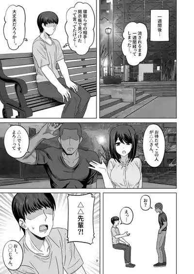 Muhyoujou-kko Netorase Takuran 9