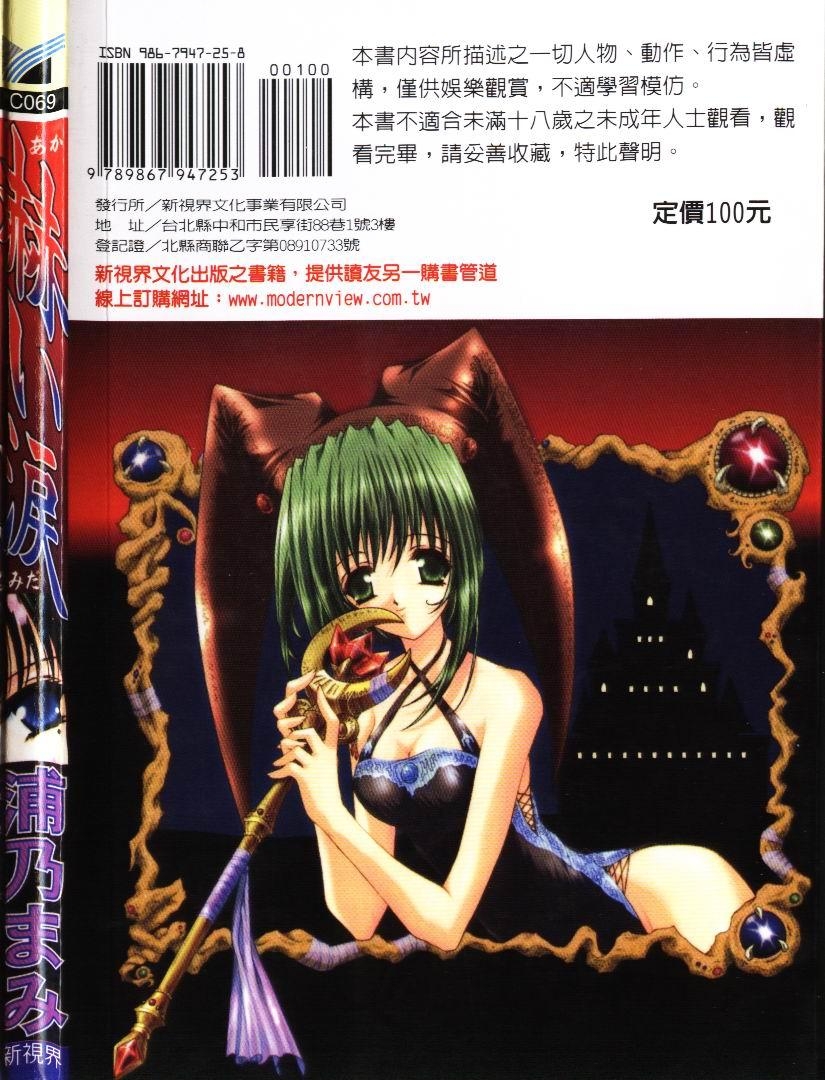 Akai Namida - Page 190