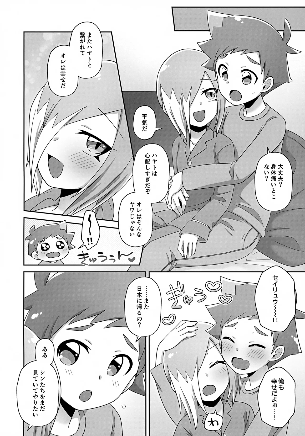 Mada Chiisai Kimi to - Page 15