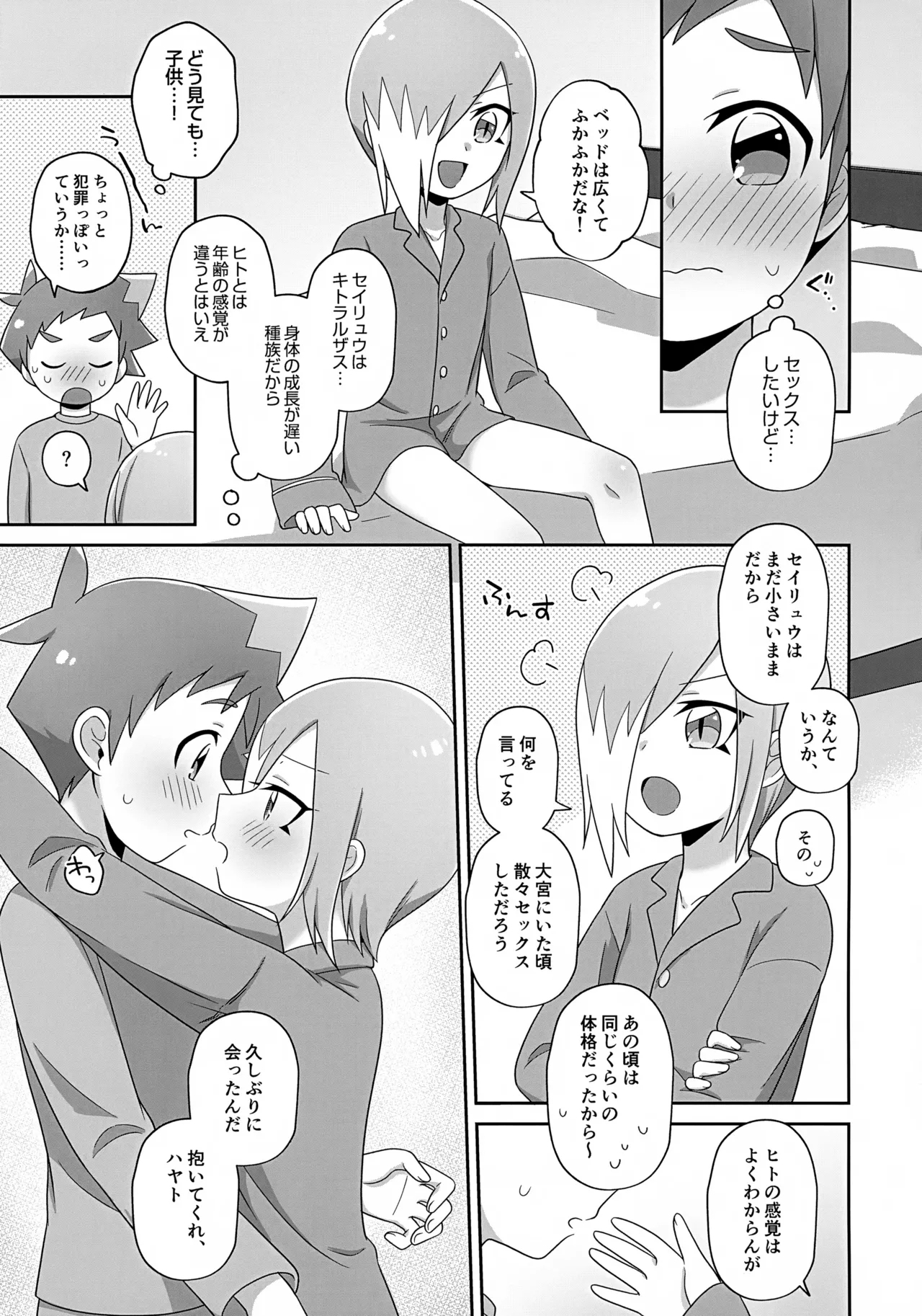 Mada Chiisai Kimi to - Page 4