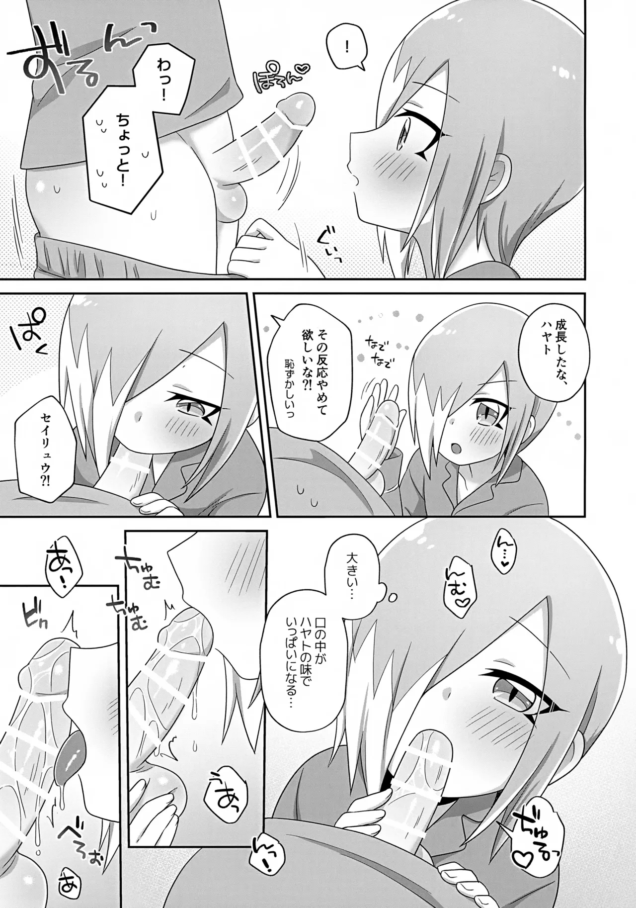 Mada Chiisai Kimi to - Page 6