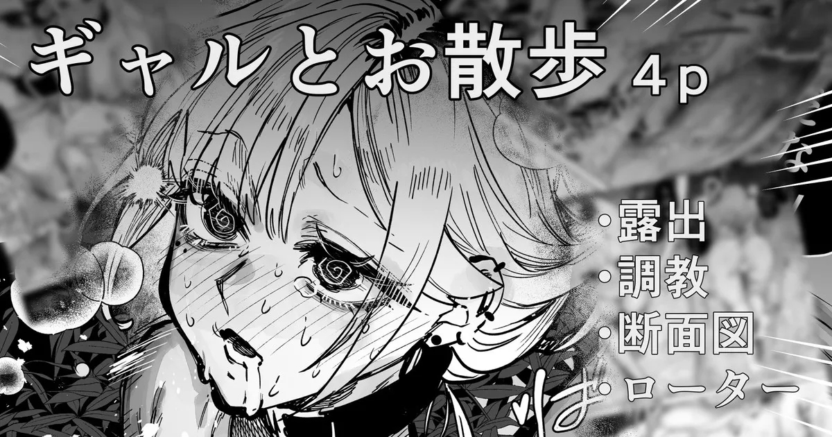 Gal to Roshutsu Sanpo 1