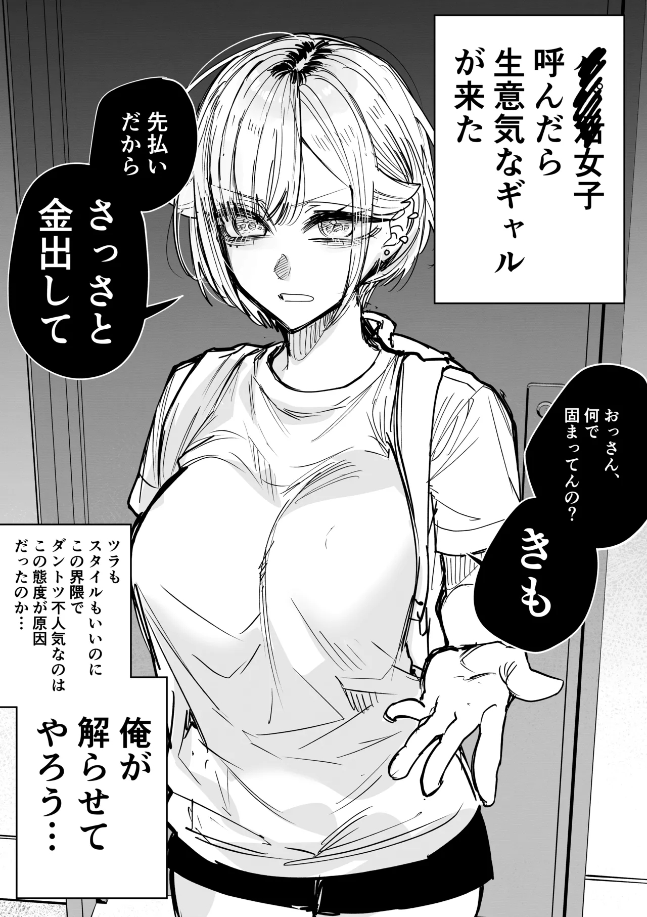 Namaiki Gal o Nama Hame Sex de Wakaraseru 2