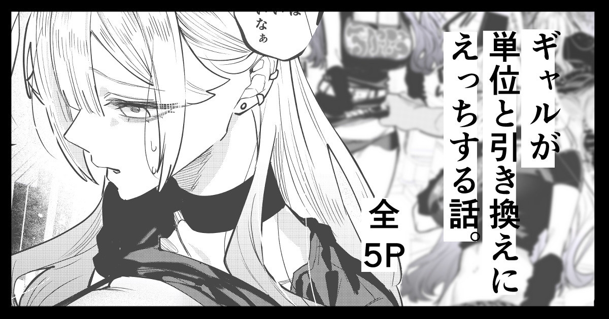 Gal ga Tani to Hikikae ni Ecchi suru Hanashi - Page 1