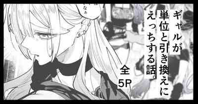 Gal ga Tani to Hikikae ni Ecchi suru Hanashi 1