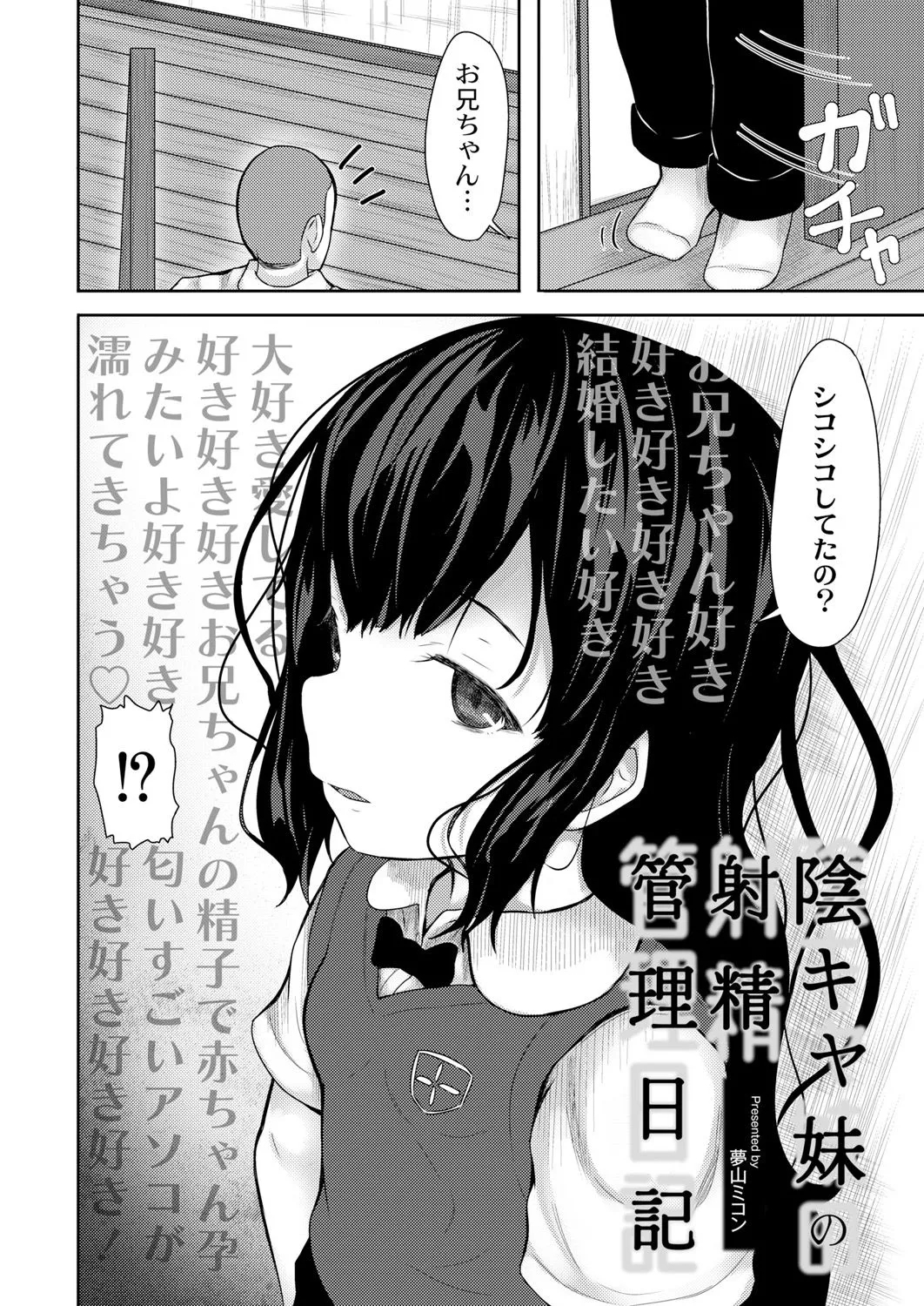 In kya imoto no shaseikanri nikki - Page 2