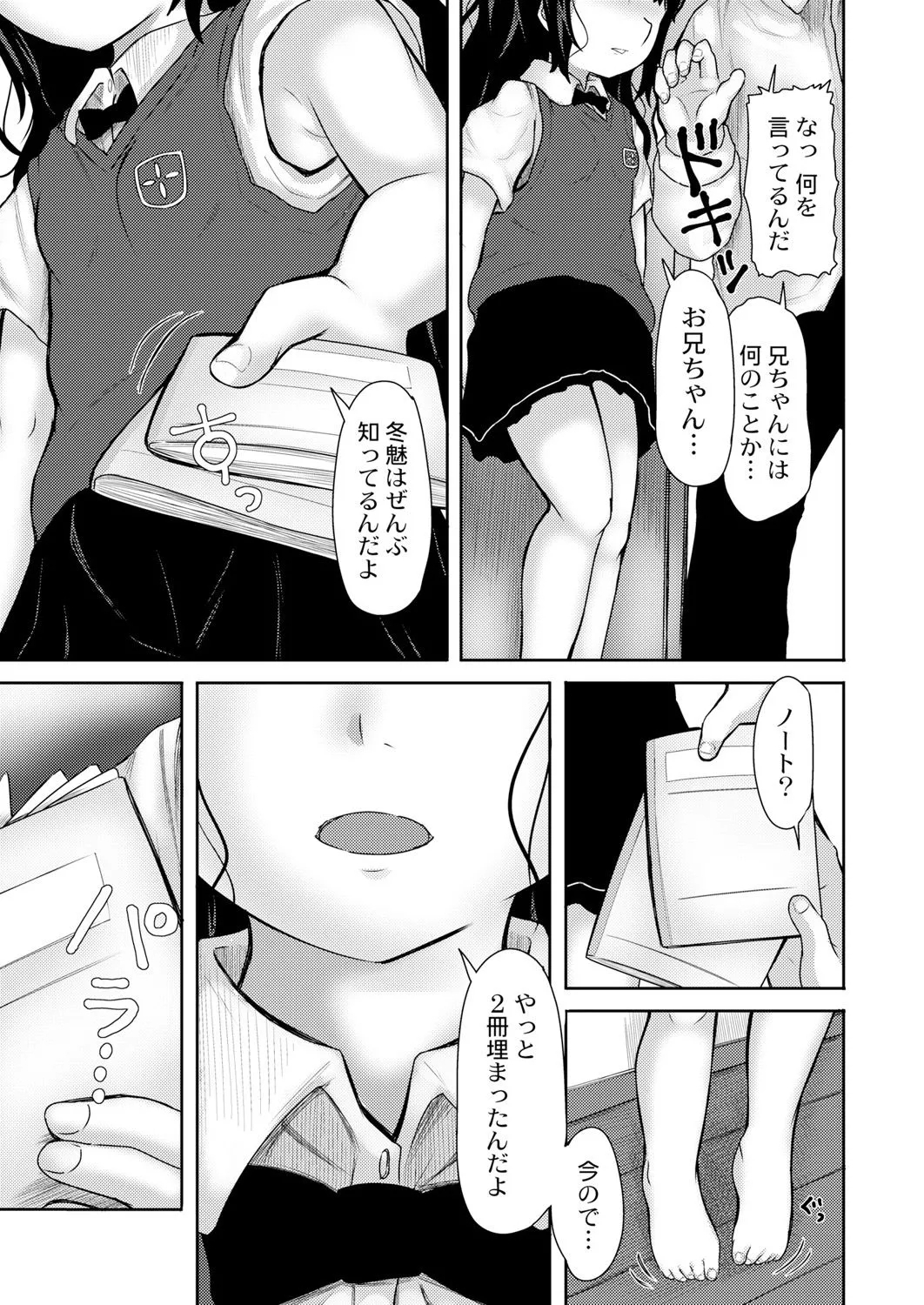 陰キャ妹の射精管理日記 - Hentaiaz.com - 3