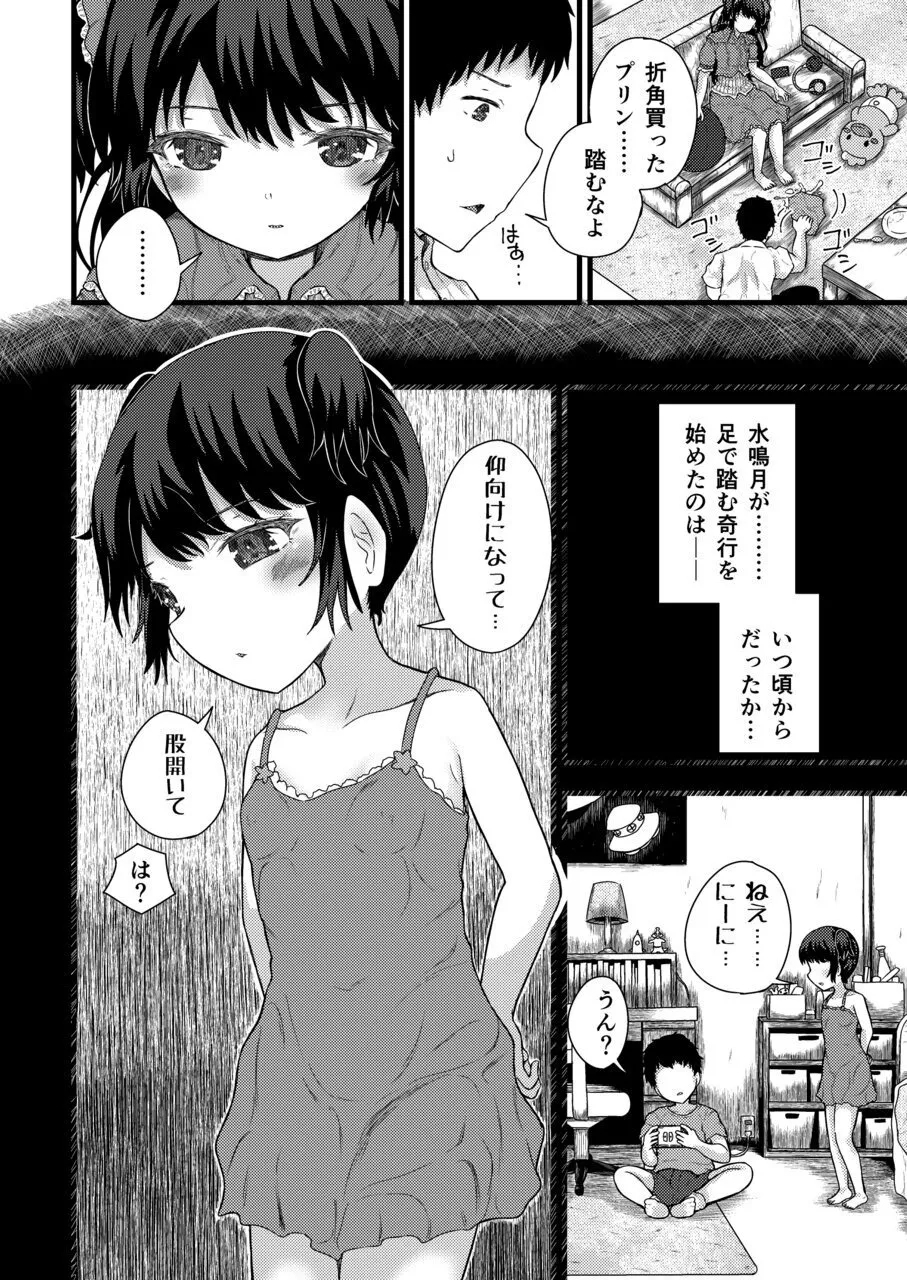 Nazo InCha no Imouto ni, Kyou mo Ore wa Fumareteiru. - Page 10