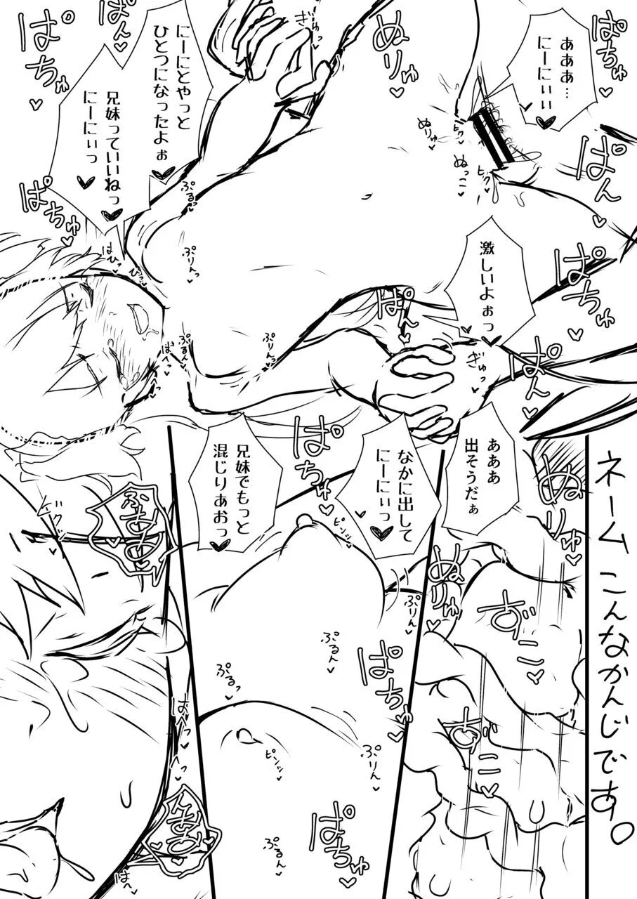 Nazo InCha no Imouto ni, Kyou mo Ore wa Fumareteiru. - Page 40