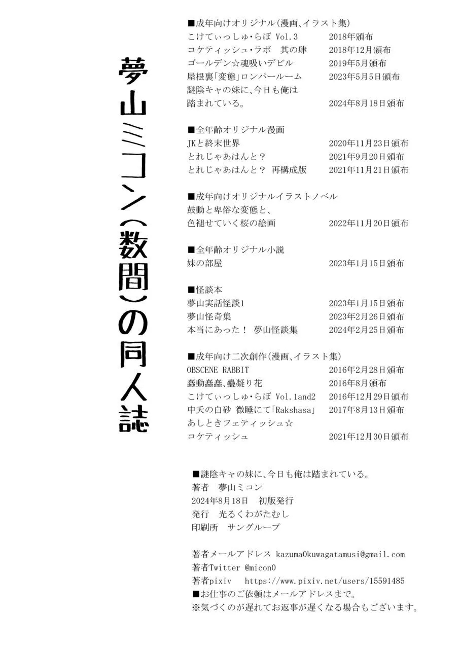 Nazo InCha no Imouto ni, Kyou mo Ore wa Fumareteiru. - Page 42