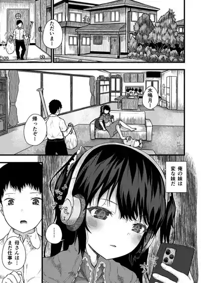Nazo InCha no Imouto ni, Kyou mo Ore wa Fumareteiru. 5