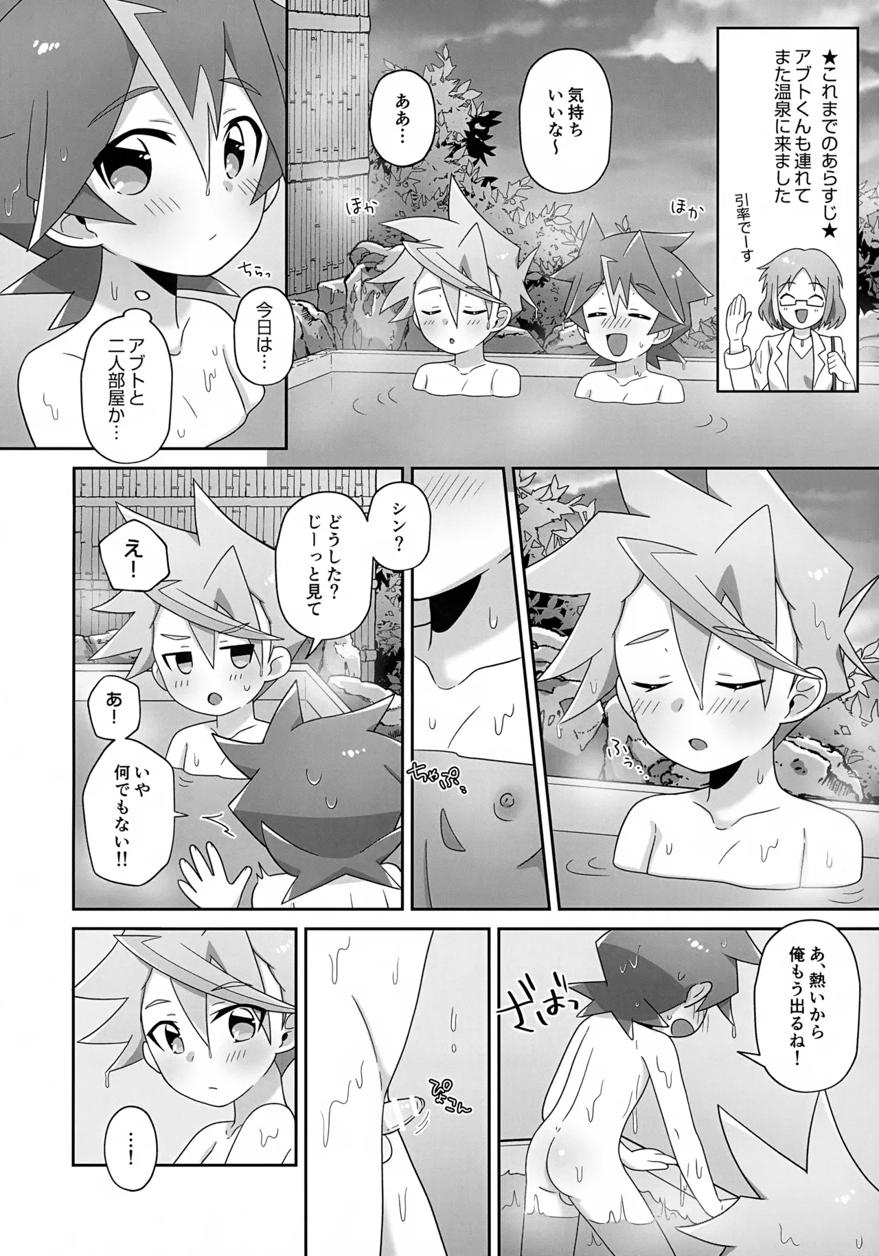 Futari Dake no ai no Katachi - Page 17