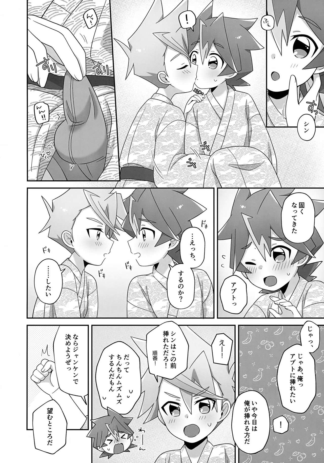 Futari Dake no ai no Katachi - Page 19