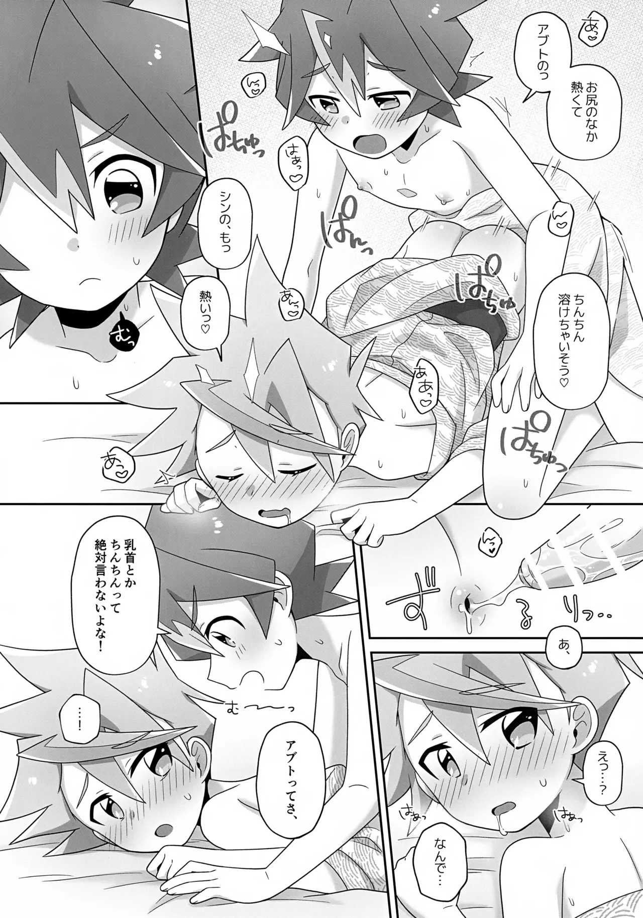 Futari Dake no ai no Katachi - Page 25