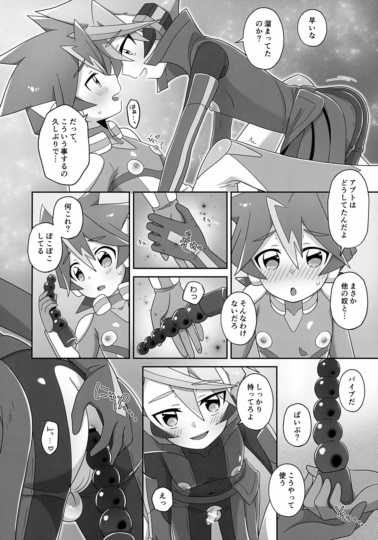 Futari Dake no ai no Katachi - Page 7