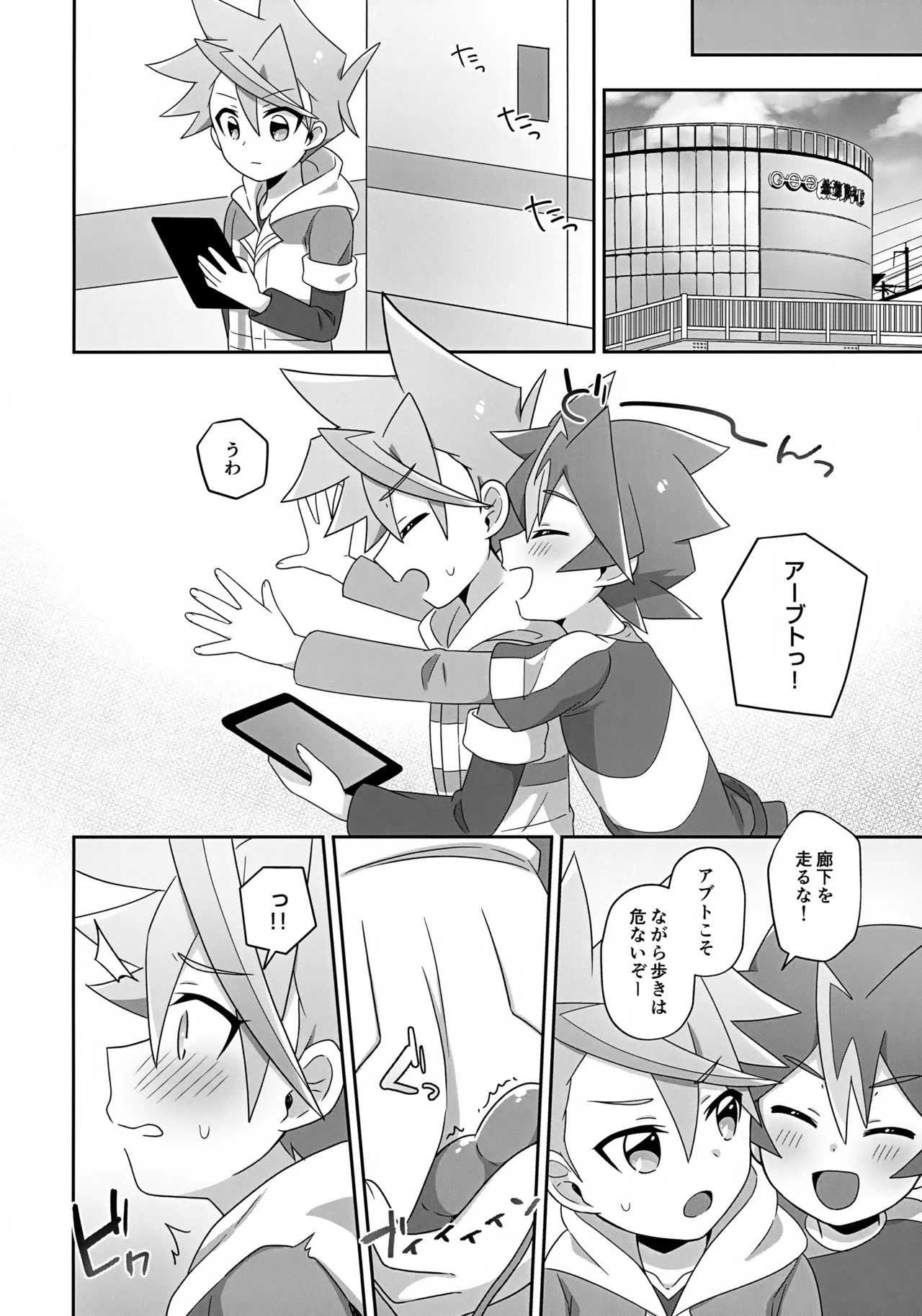 Shin Abu-chan to Ecchi na Playroom - Page 25