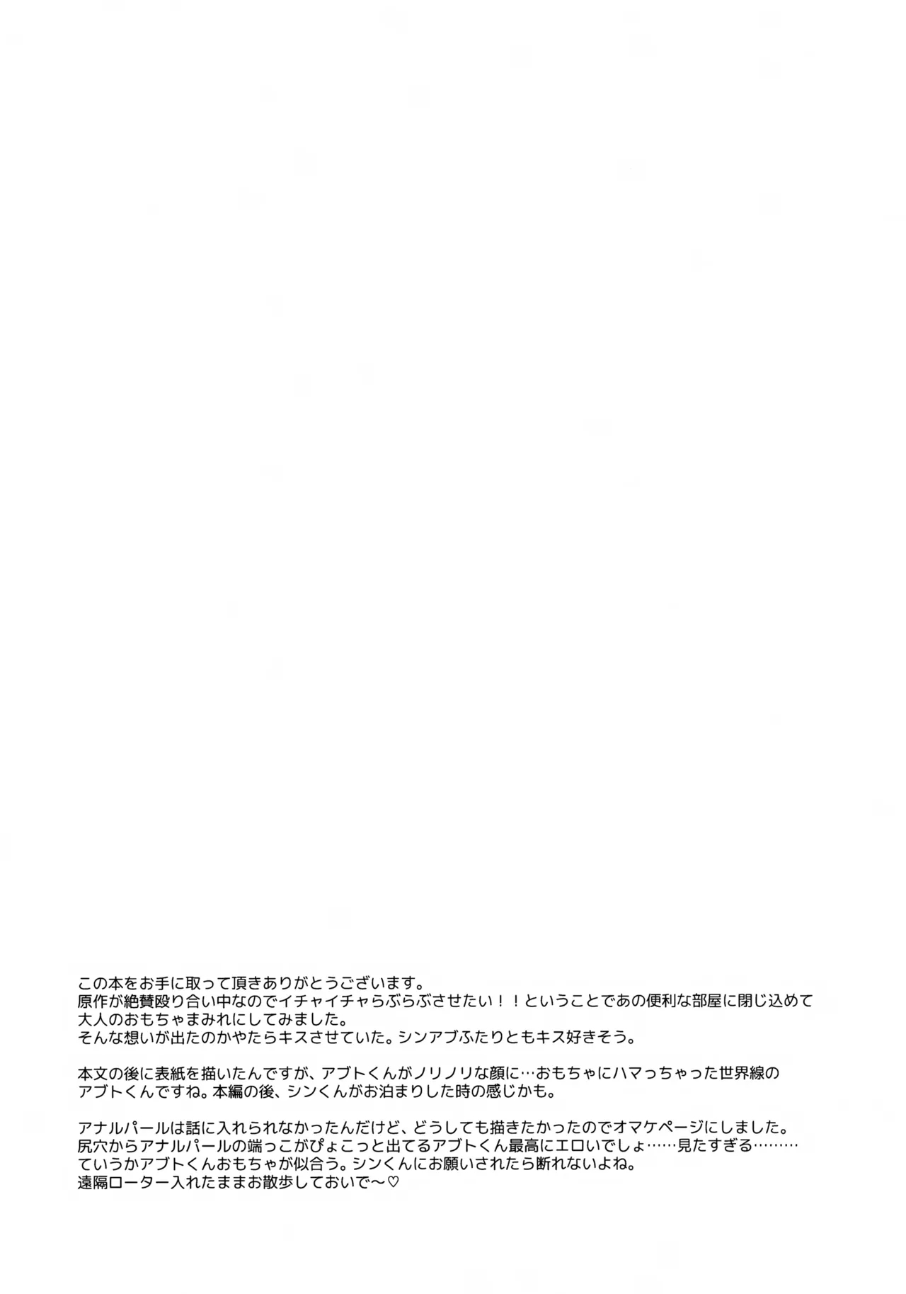 Shin Abu-chan to Ecchi na Playroom - Page 27