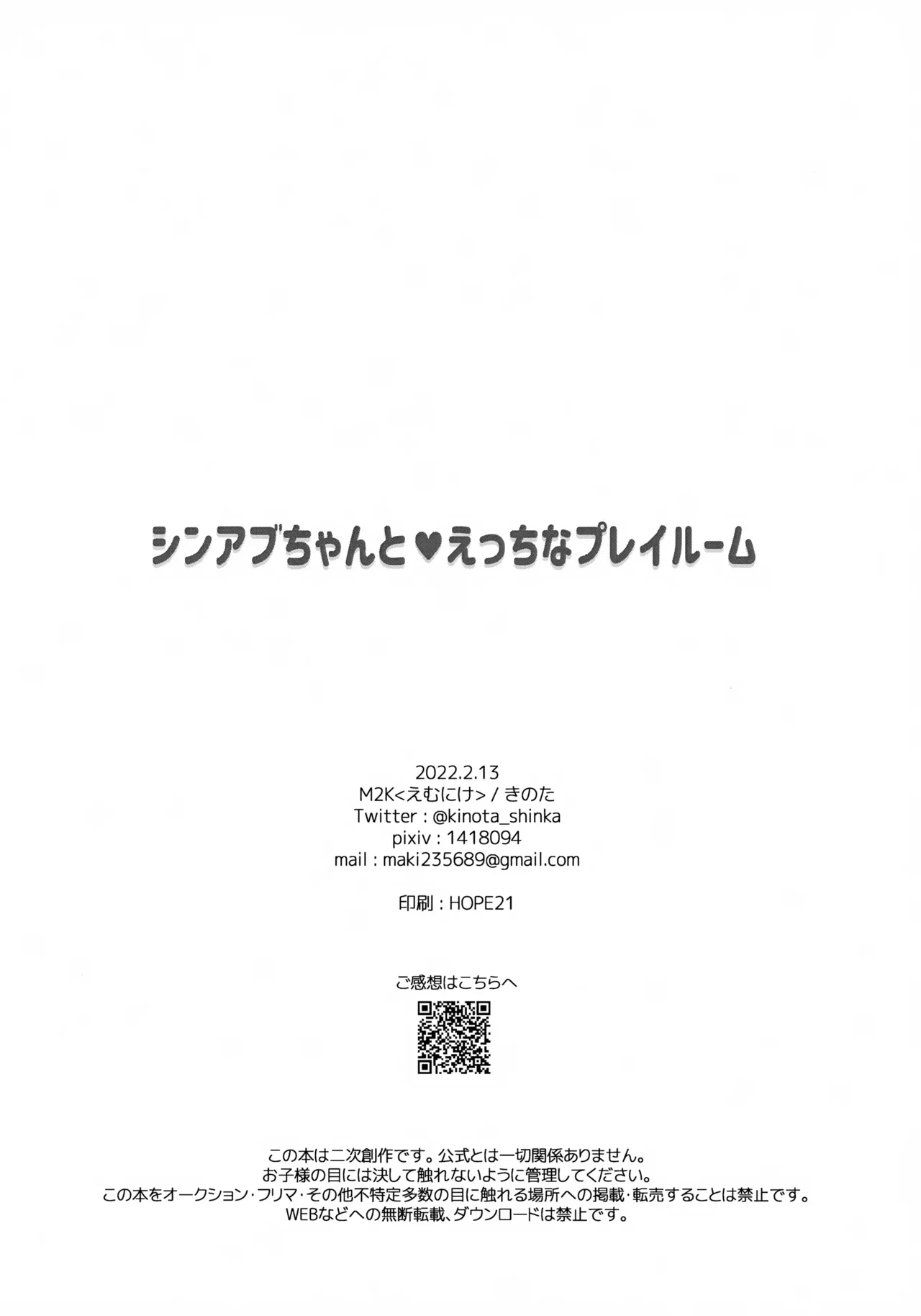 Shin Abu-chan to Ecchi na Playroom - Page 29