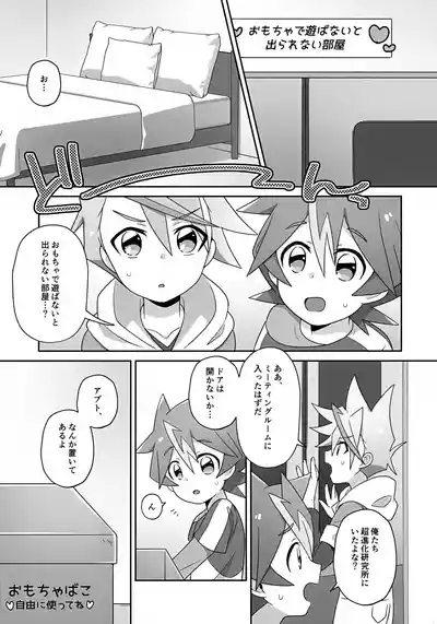 Shin Abu-chan to Ecchi na Playroom 4